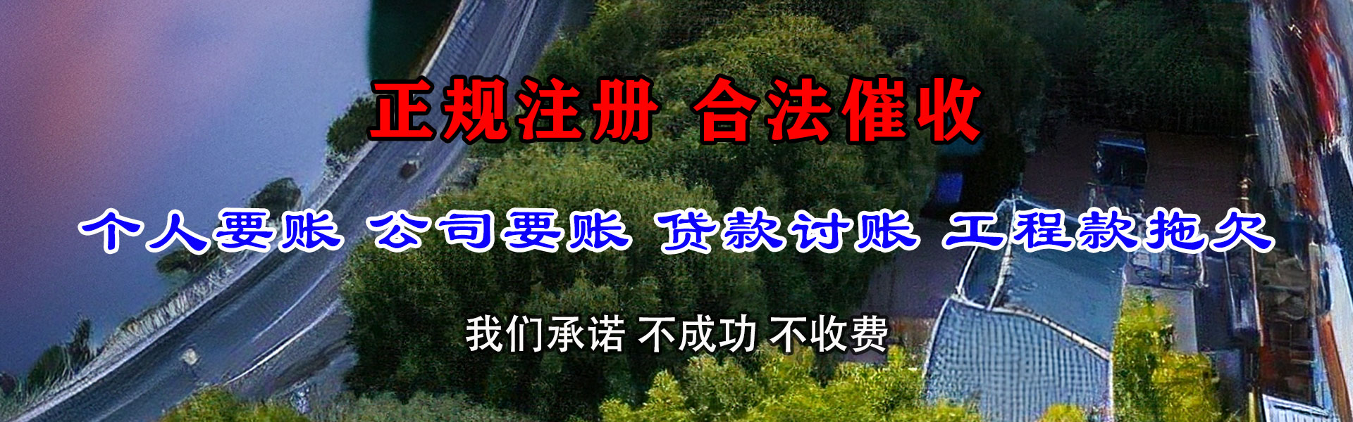 惠东讨债公司